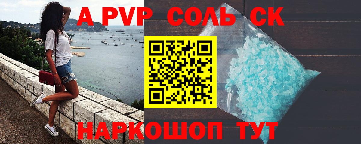 Alpha PVP мука Сорочинск
