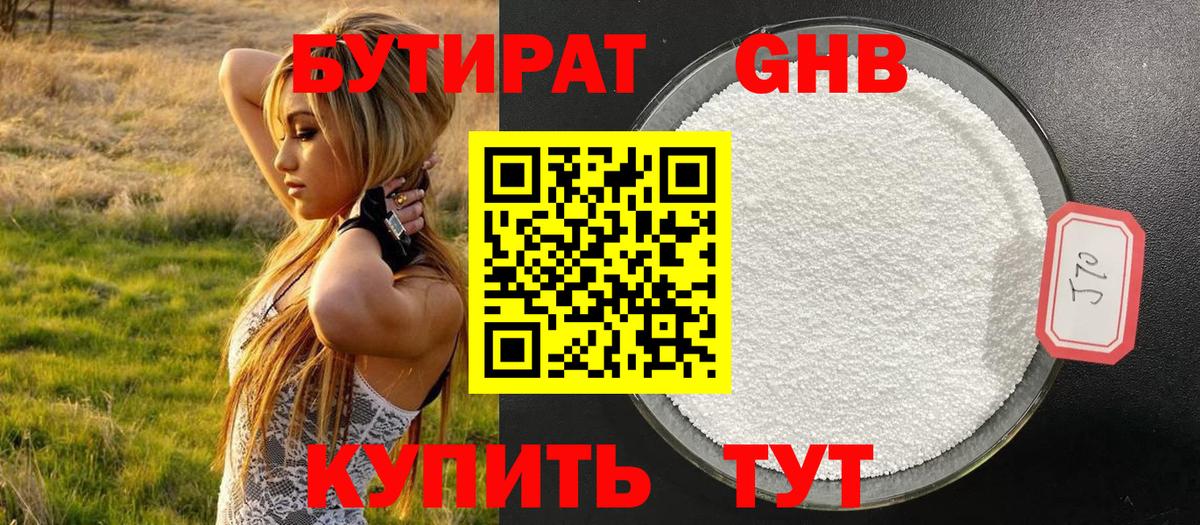 Бутират BDO 33%  Бутират  Сорочинск  Вход с VPN 
