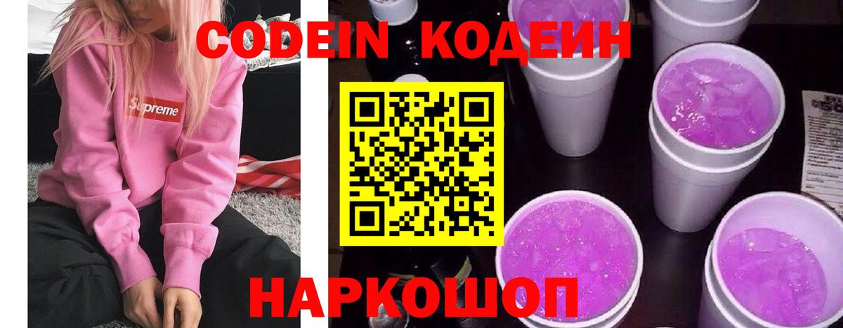Сорочинск  Codein Purple Drank  Вход с VPN  Кодеин Purple Drank 