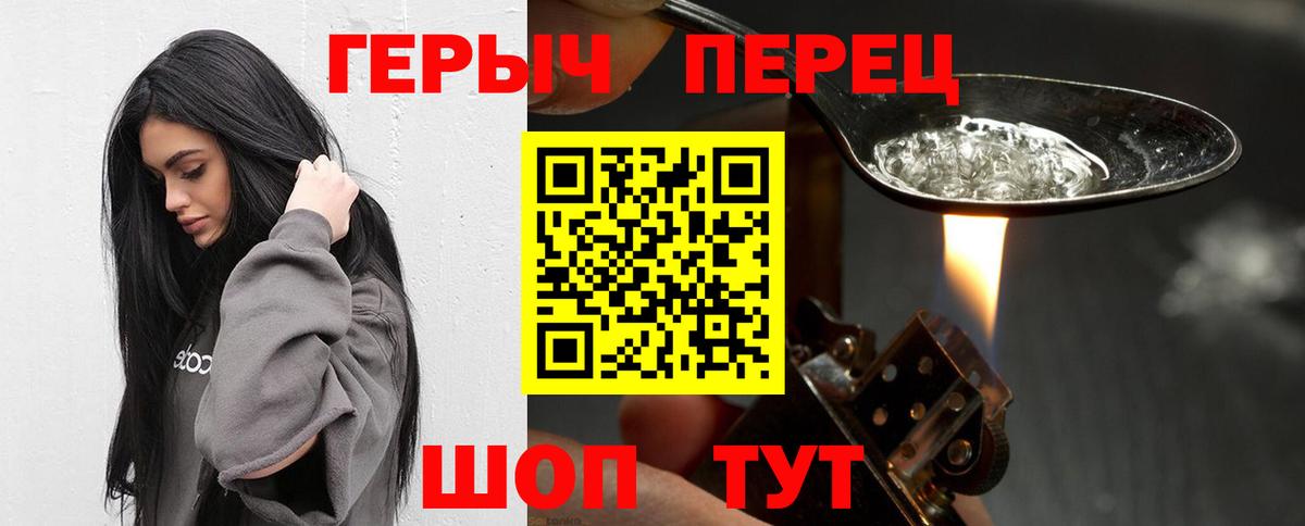 Героин Heroin Сорочинск