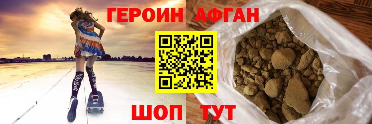 ГЕРОИН афганец  Вход с VPN  Сорочинск 