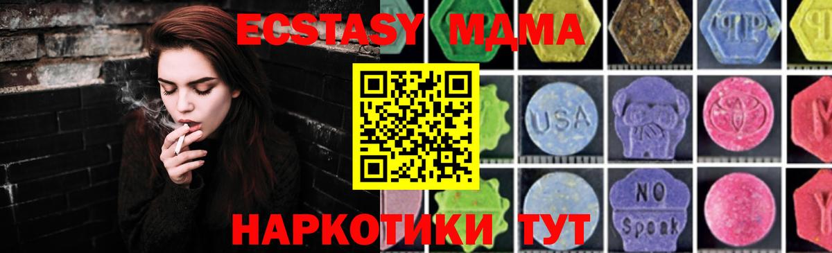 МДМА кристаллы  Вход с VPN  МДМА crystal  MDMA  Сорочинск 