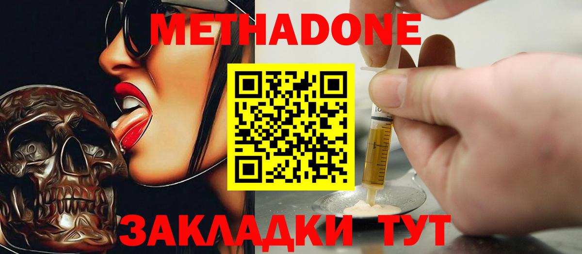 Метадон VHQ  МЕТАДОН methadone  Вход с VPN  Сорочинск 