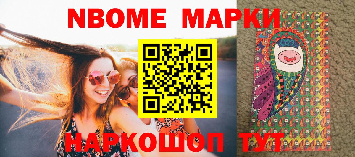 Марки N-bome 1,5мг Сорочинск